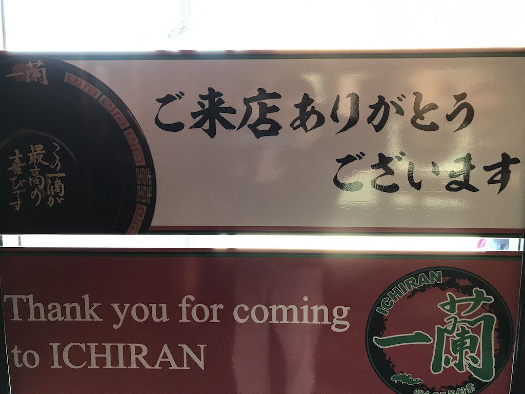 Thank you at the exit of Ichiran, Blooklyn, New York